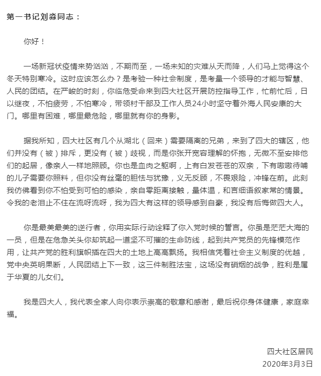 四大社區(qū)陳英桃老先生的錄音文字稿及劉淼的手寫回信1.png
