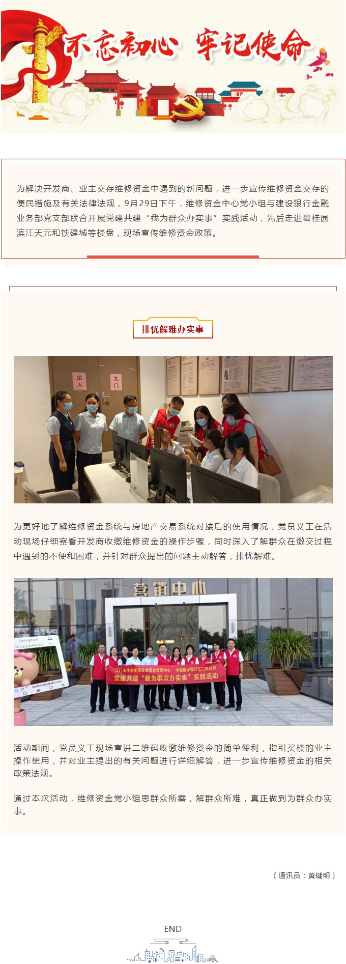 【我為群眾辦實事】_黨建共建提服務(wù)，維修資金政策宣傳進(jìn)樓盤.jpg