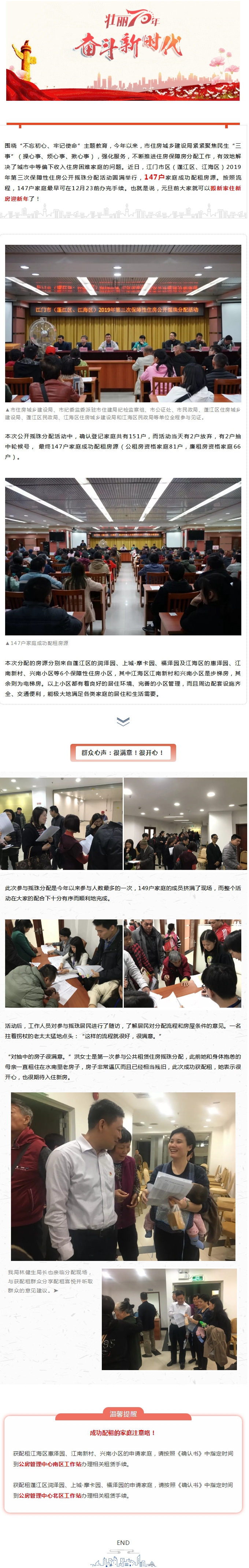 【搖珠分配】保障性住房讓147戶困難家庭的“煩心事”變成“開心事”.jpg