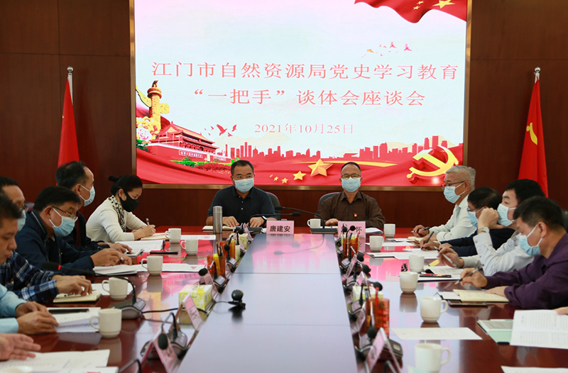 211027市自然資源局開展黨史學習教育“一把手”談體會活動 (1).jpg