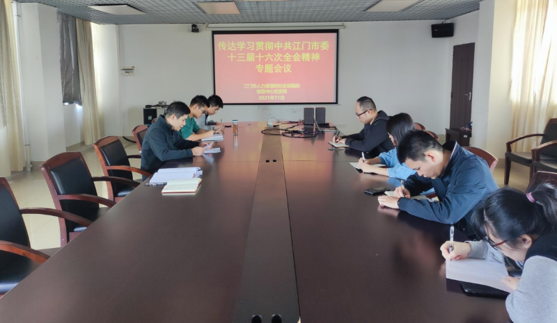 圖一信息中心黨支部專題學習市委十三屆十六次全會精神.png