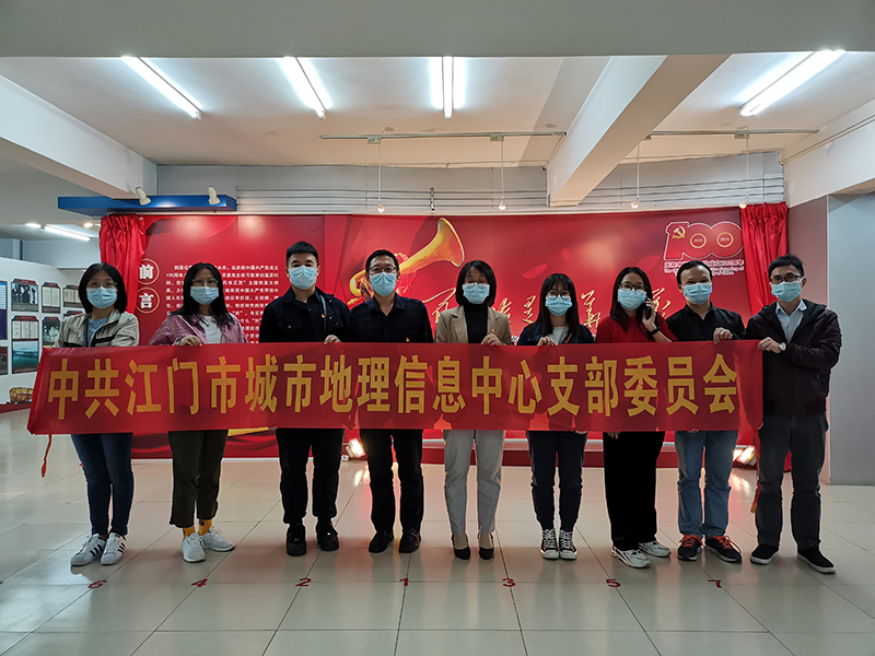 211117江門市城市地理信息中心黨支部組織參觀“百年恰是風(fēng)華正茂”慶祝中國(guó)共產(chǎn)黨成立100周年主題檔案文獻(xiàn)展.jpg