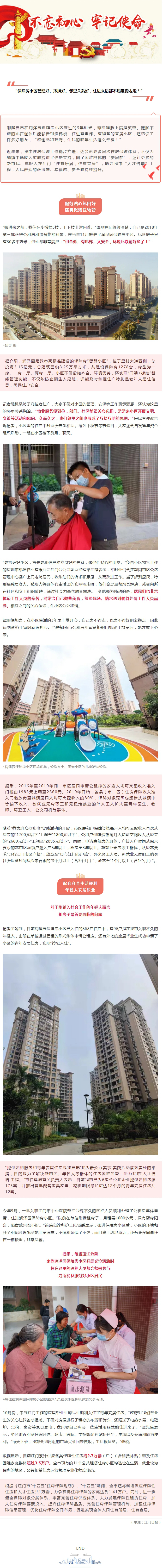 哇！江門(mén)這樣的保障房小區(qū)，愛(ài)了愛(ài)了！.jpg