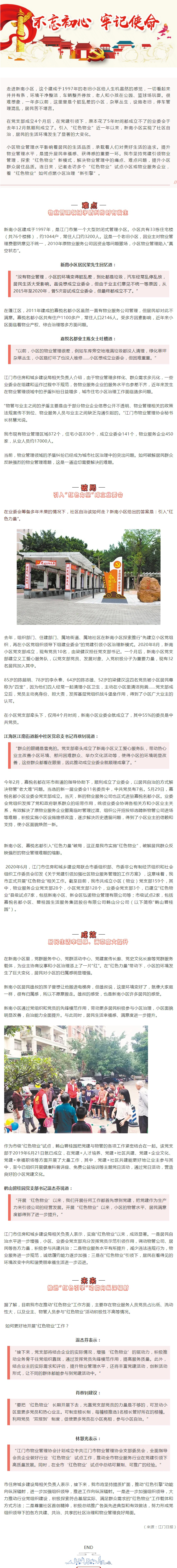 幸福感大提升！“紅色物業(yè)”點(diǎn)燃小區(qū)治理“新引擎”.jpg