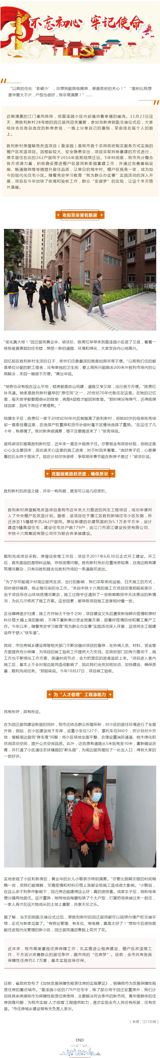 棚戶區(qū)變身現(xiàn)代化住宅小區(qū)，居民心里暖洋洋.jpg