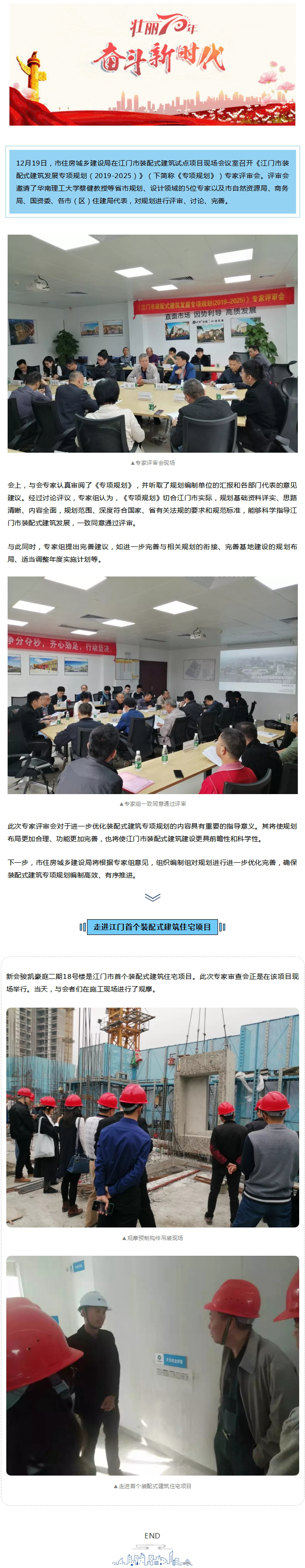 專家審查會一致通過我市裝配式建筑發(fā)展專項規(guī)劃.jpg