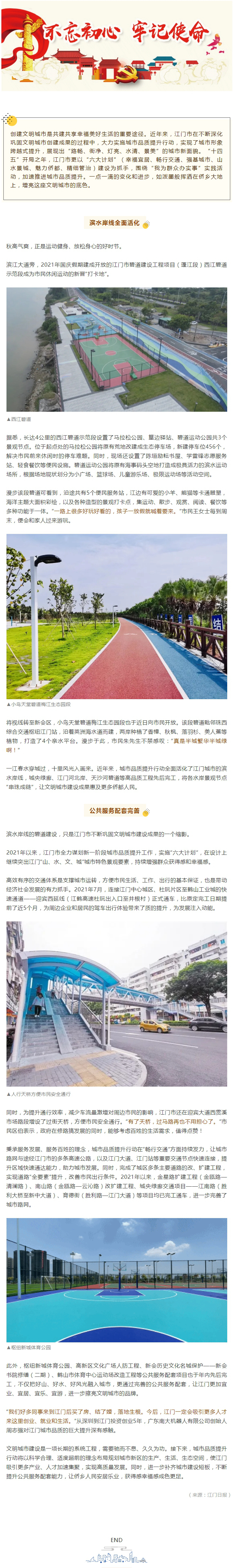 宜業(yè)宜居宜樂(lè)宜游！城市品質(zhì)提升行動(dòng)擦亮文明城市品牌.jpg