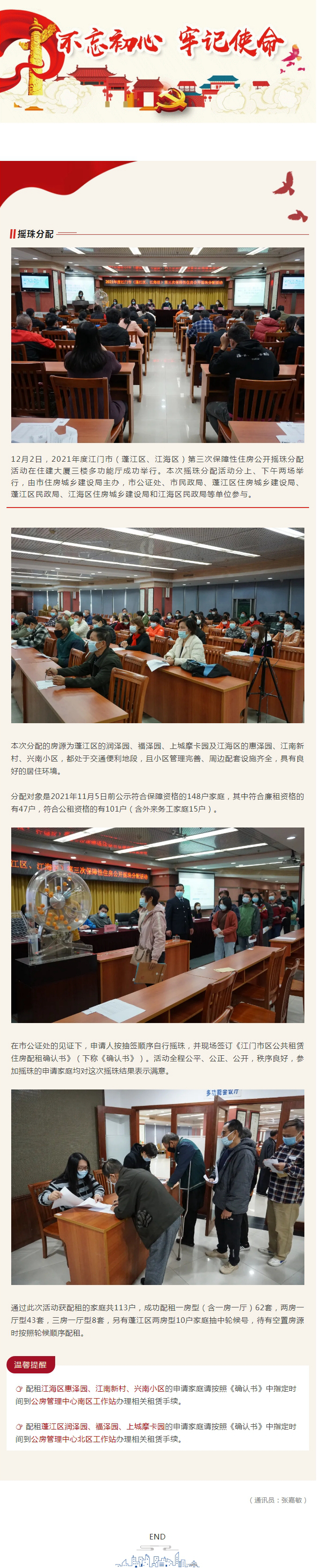 113戶家庭圓“安居夢”！江門舉行2021年第三次保障房搖珠分配活動.jpg