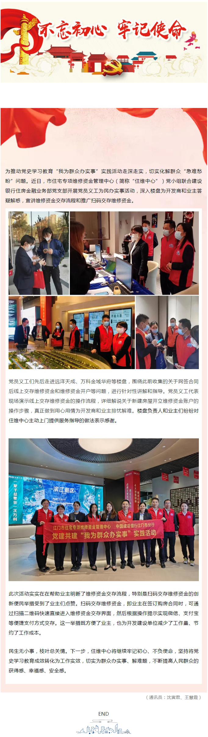 【我為群眾辦實事】掃碼交存維修資金，黨員義工手把手教你.jpg