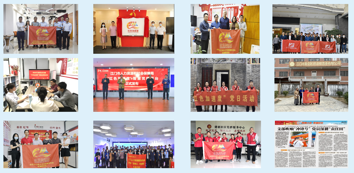 一系列“紅色加速度”黨建引領(lǐng)活動.png