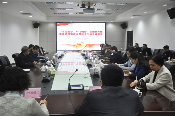 “不忘初心、牢記使命”主題教育暨省委巡視整改專題民主生活會通報會現(xiàn)場.jpg