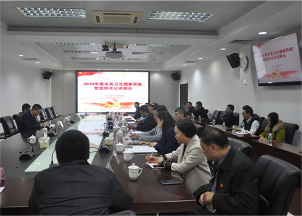 召開2019年度直屬單位黨組織書記述職評議會.jpg