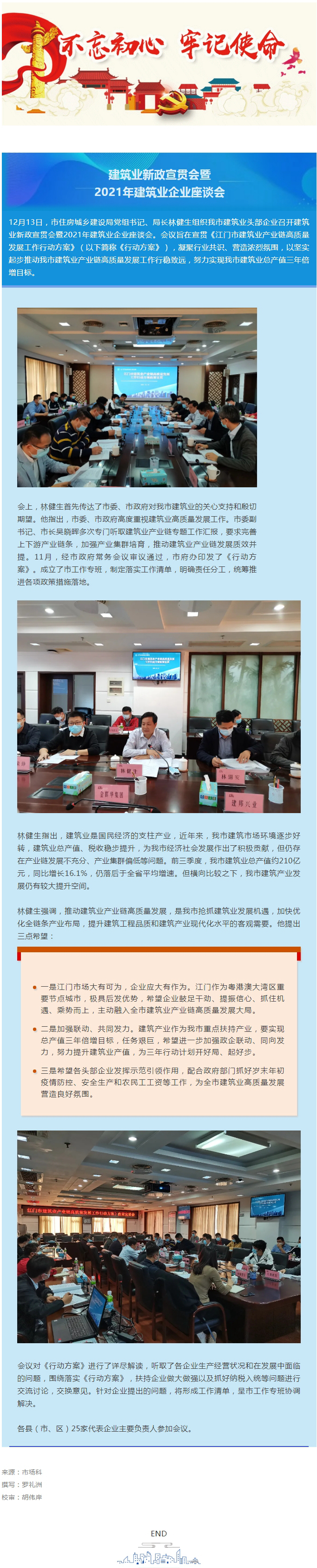 搶抓機遇，加快發(fā)展，大有可為！我局召開建筑業(yè)新政宣貫會暨2021年建筑業(yè)企業(yè)座談會.jpg