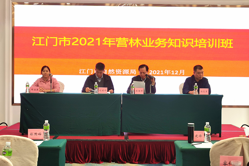 211222江門(mén)市自然資源局舉辦2021年江門(mén)市營(yíng)林業(yè)務(wù)工作培訓(xùn)班 (1).jpg