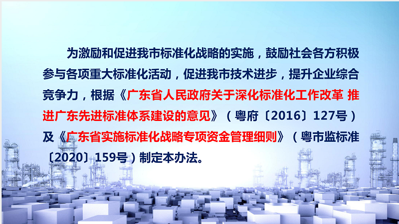 一圖解讀《江門市實(shí)施標(biāo)準(zhǔn)化戰(zhàn)略專項(xiàng)資金使用管理辦法(2021版)》_02.png