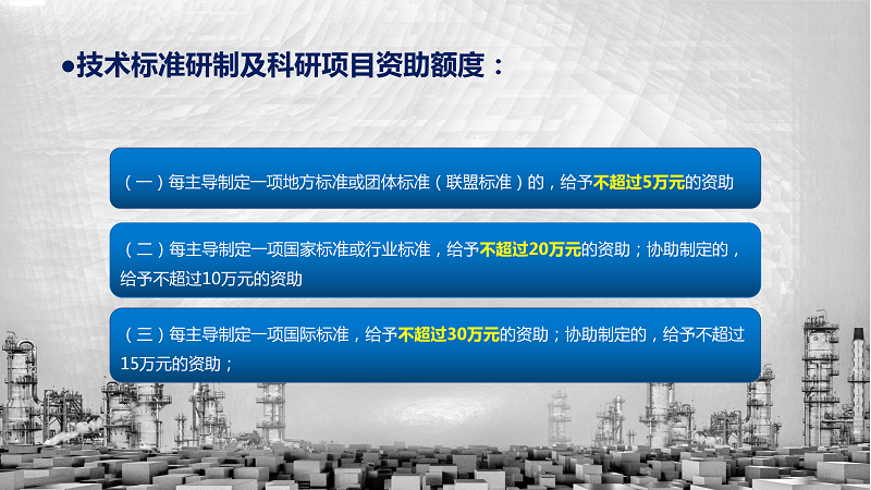 一圖解讀《江門市實(shí)施標(biāo)準(zhǔn)化戰(zhàn)略專項(xiàng)資金使用管理辦法(2021版)》_05.png