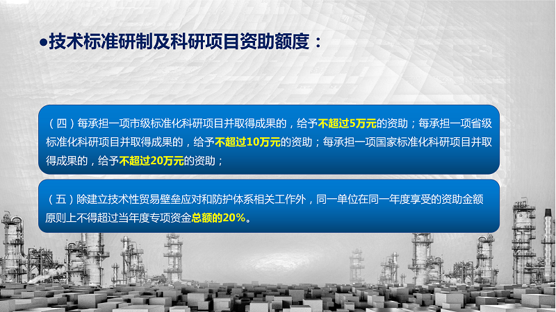一圖解讀《江門市實(shí)施標(biāo)準(zhǔn)化戰(zhàn)略專項(xiàng)資金使用管理辦法(2021版)》_06.png