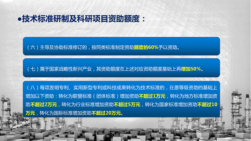 一圖解讀《江門市實(shí)施標(biāo)準(zhǔn)化戰(zhàn)略專項(xiàng)資金使用管理辦法(2021版)》_07.png