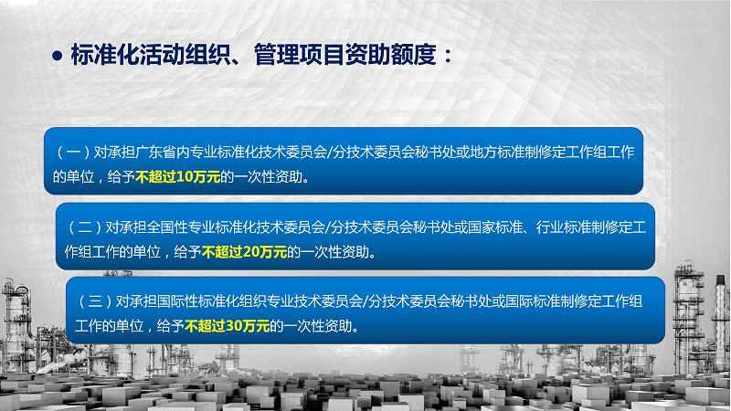 一圖解讀《江門市實(shí)施標(biāo)準(zhǔn)化戰(zhàn)略專項(xiàng)資金使用管理辦法(2021版)》_08.png