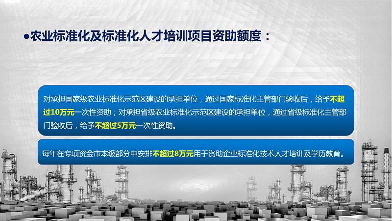 一圖解讀《江門市實(shí)施標(biāo)準(zhǔn)化戰(zhàn)略專項(xiàng)資金使用管理辦法(2021版)》_10.png