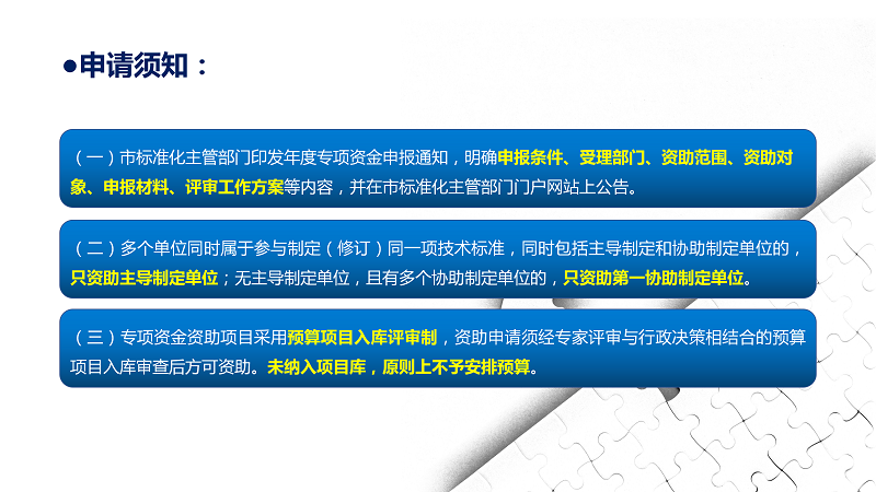 一圖解讀《江門市實(shí)施標(biāo)準(zhǔn)化戰(zhàn)略專項(xiàng)資金使用管理辦法(2021版)》_11.png