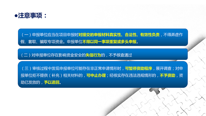 一圖解讀《江門市實(shí)施標(biāo)準(zhǔn)化戰(zhàn)略專項(xiàng)資金使用管理辦法(2021版)》_12.png
