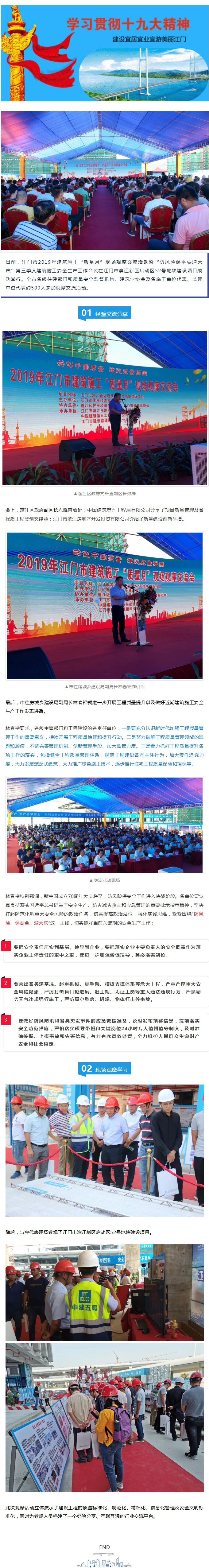 江門建筑施工“質(zhì)量月”啟動，500人齊聚這個施工地觀摩交流！.jpg