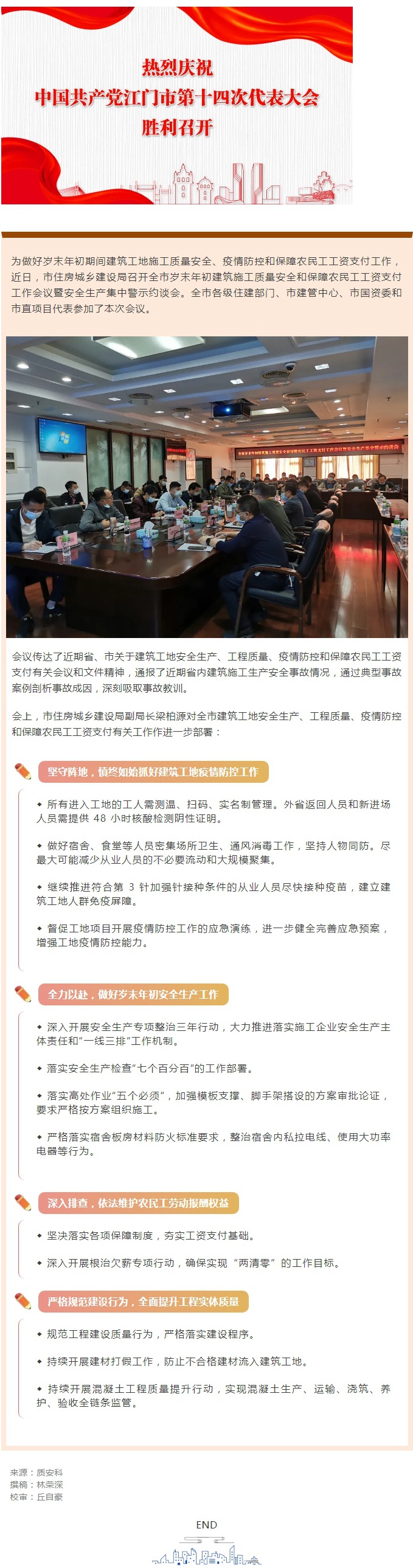 安全生產(chǎn)、工程質(zhì)量、疫情防控、工資支付，抓牢抓實不松懈！.jpg