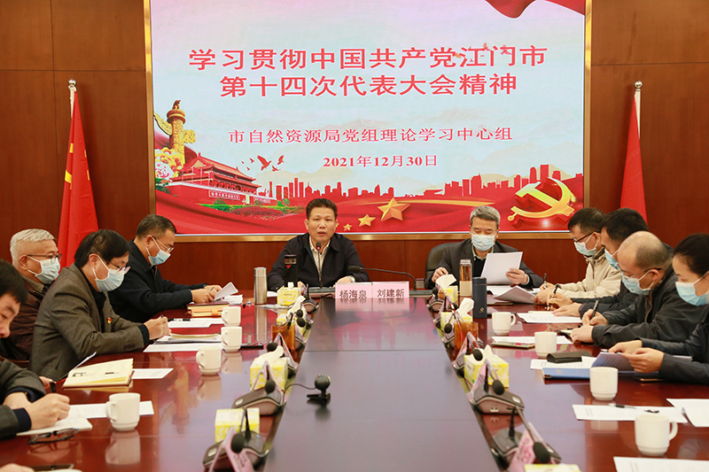 211231市自然資源局深入學(xué)習(xí)貫徹市第十四次黨代會精神 (1).jpg
