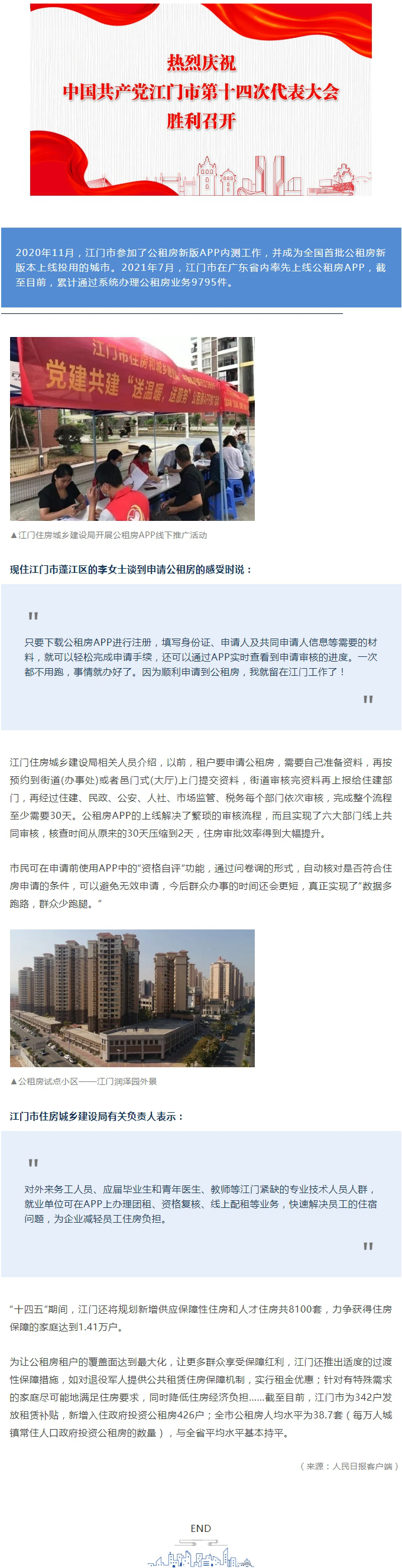 指尖解決群眾“安居夢(mèng)”，公租房APP解決近萬(wàn)人的生活首要問(wèn)題.jpg