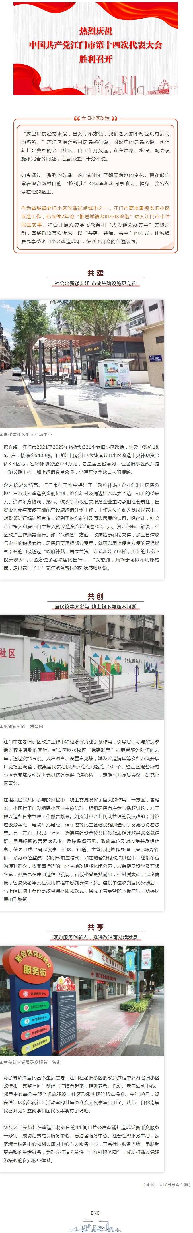 共建共創(chuàng)共享，看老舊小區(qū)改造獲得居民拍手稱贊.jpg