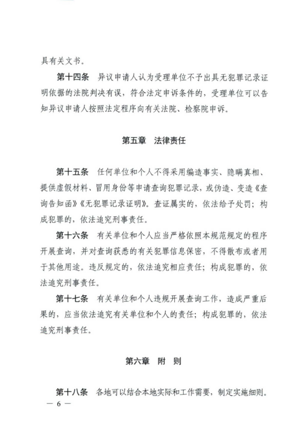 公安部關于印發(fā)《公安機關辦理犯罪記錄查詢工作規(guī)定》的通知638.png