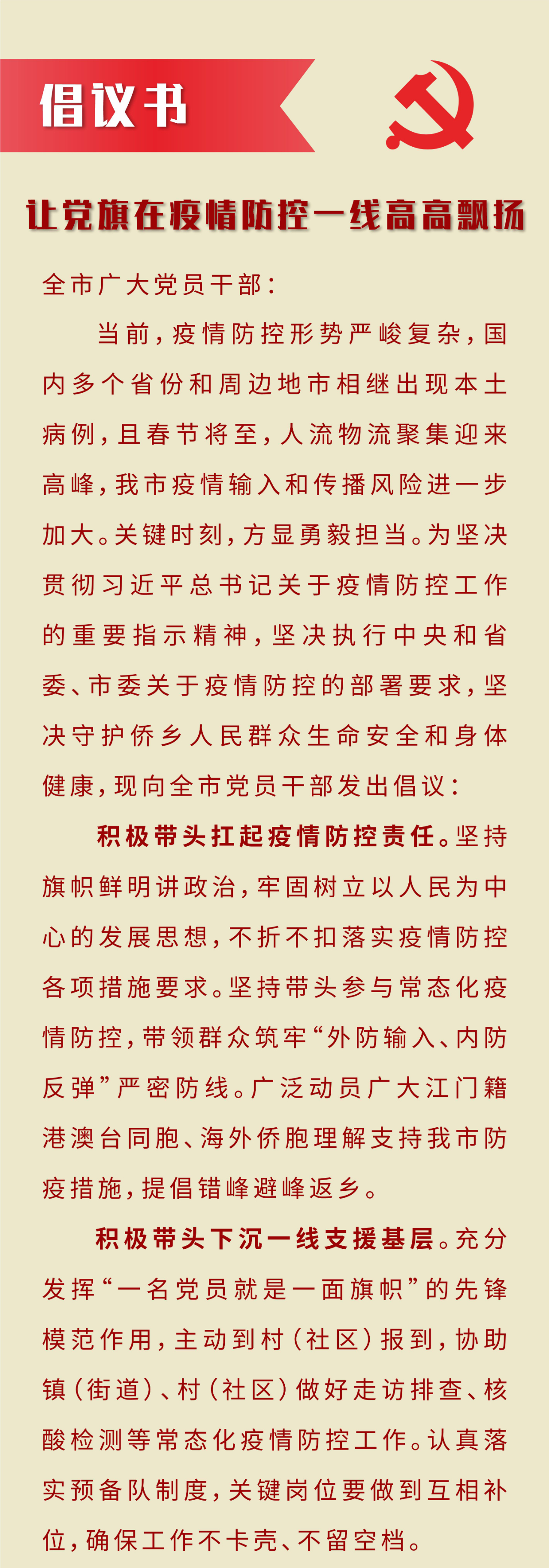 致全市廣大黨員干部的倡議書1.jpg