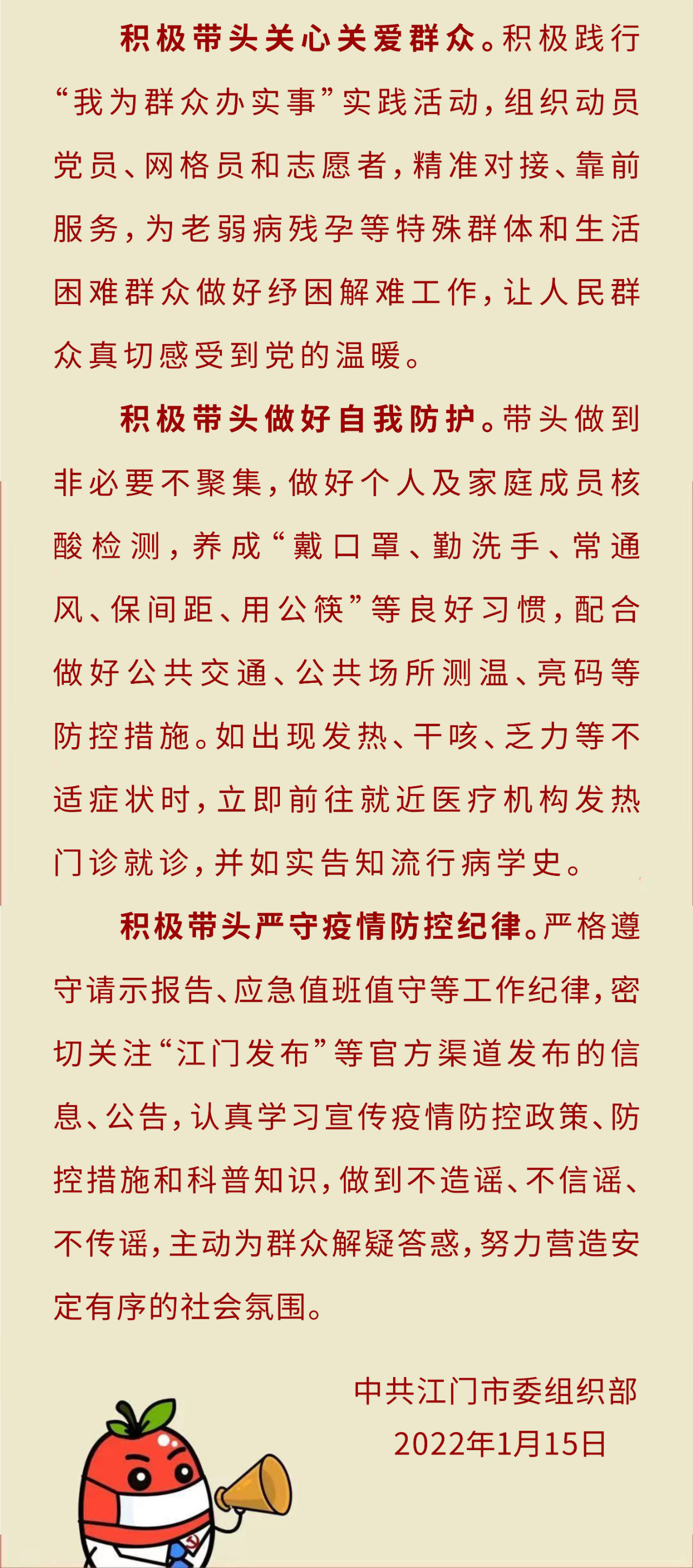致全市廣大黨員干部的倡議書2.jpg