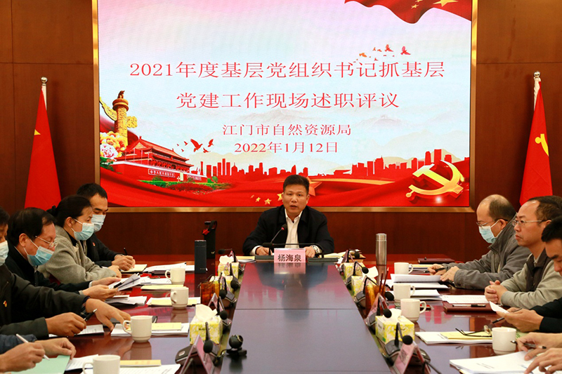 220115市自然資源局召開2021年度基層黨組織書記抓基層黨建工作現(xiàn)場(chǎng)述職評(píng)議會(huì).jpg