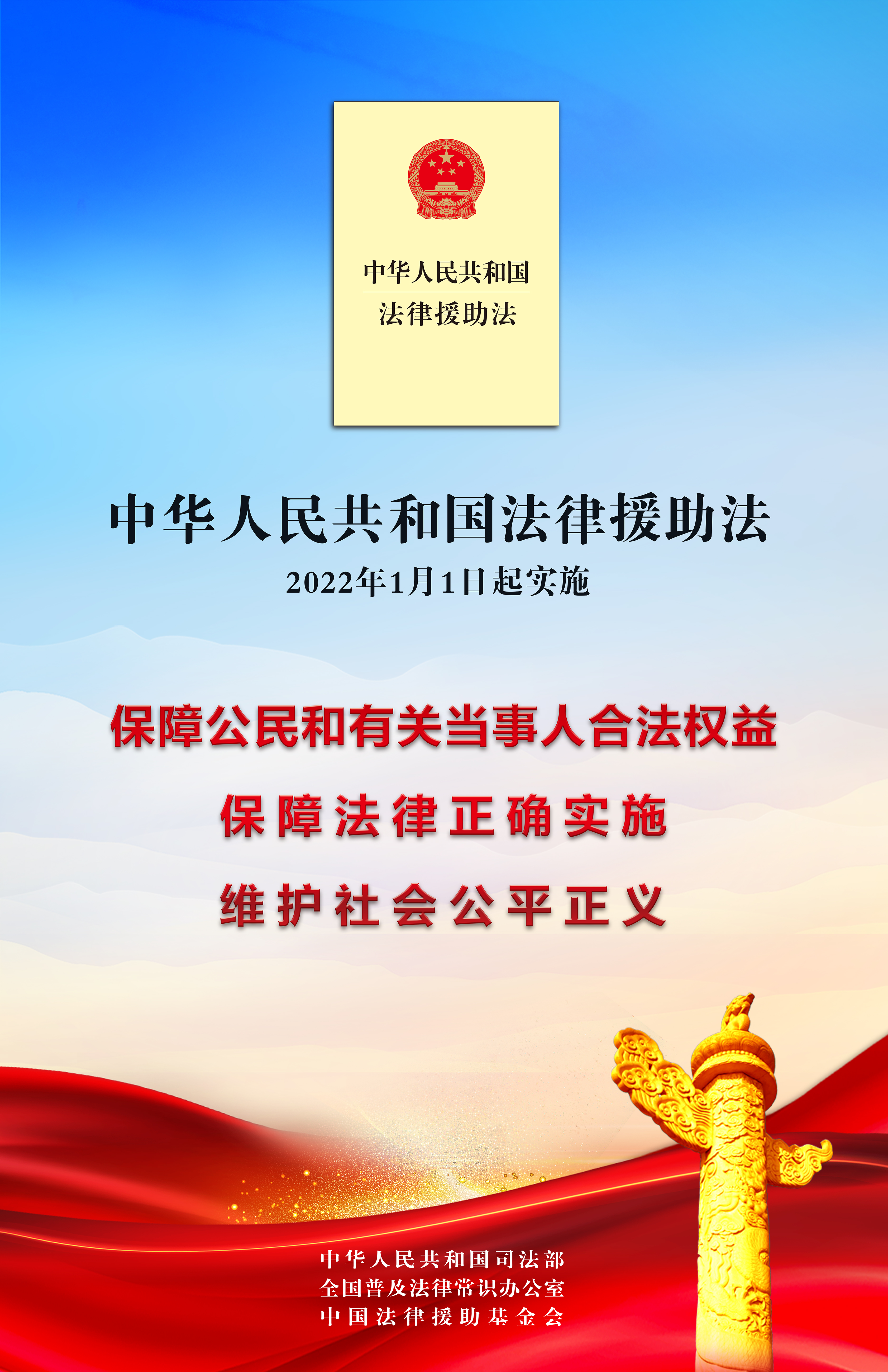 2021年法律援助法實施海報（第三幅）（150分辨率網絡宣傳用圖）(楊劍明,2022-01-20_08：52：22).jpg