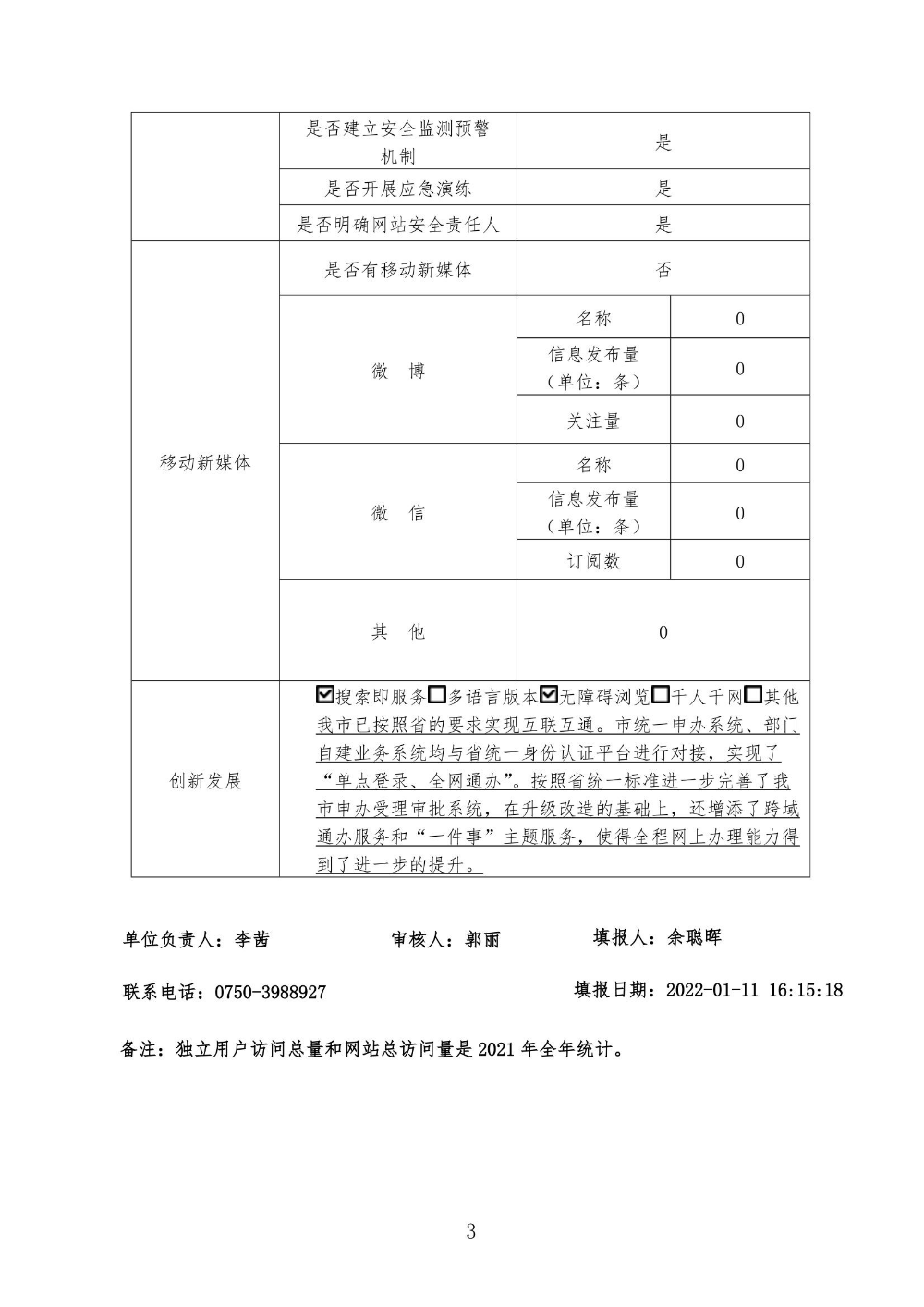 2021年江門市政務(wù)服務(wù)網(wǎng)年報_page_3.jpeg