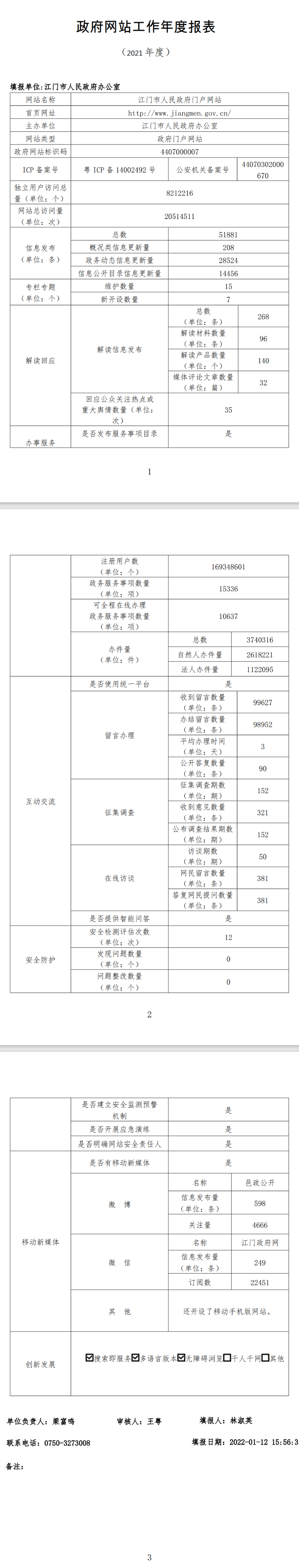 年度報(bào)表.png