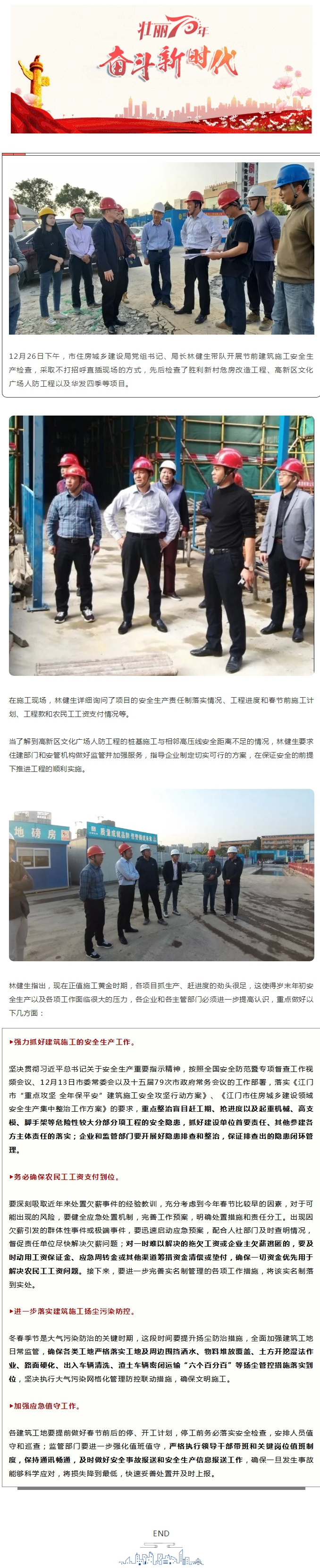 節(jié)前檢查 _ 把好歲末年初安全關(guān)，建筑施工緊抓這四點(diǎn).jpg