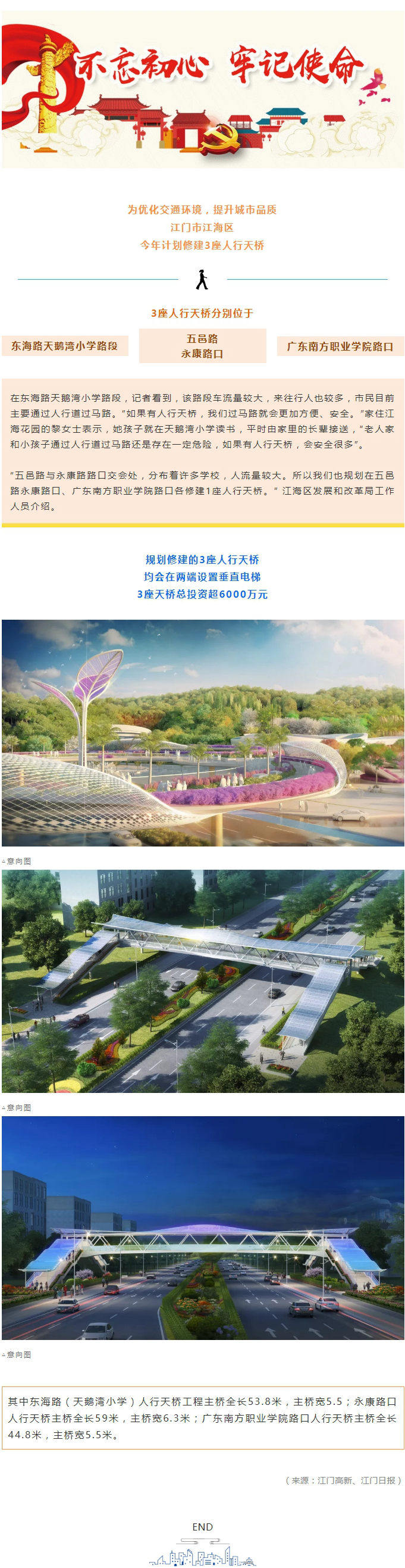 提升城市品質(zhì)！江門這里將新增3座人行天橋.jpg