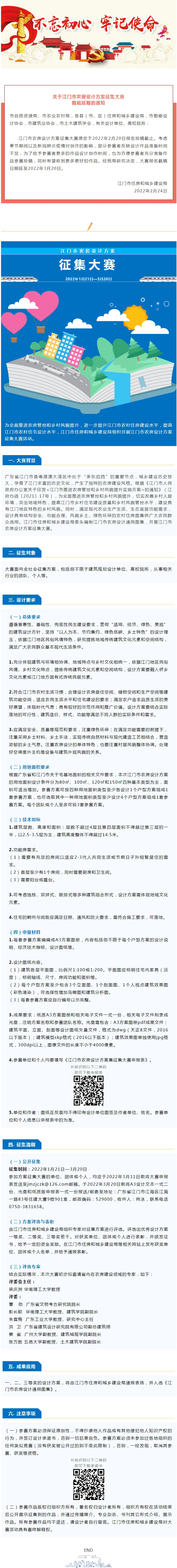 關于江門市農房設計方案征集大賽截稿延期的通知.jpg