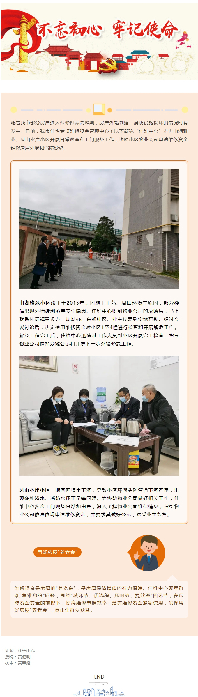 外墻剝落、消防設(shè)施損壞怎么辦？維修資金來解決.jpg