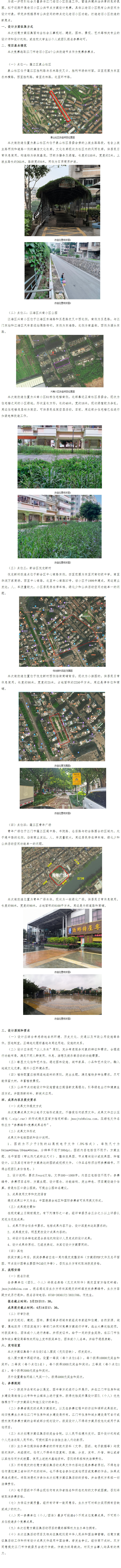 江門市老舊小區(qū)公共節(jié)點創(chuàng)意方案征集公告_副本.jpg