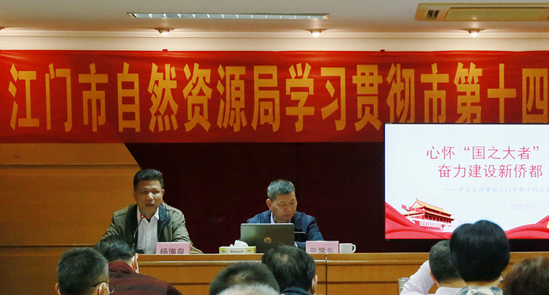 220305江門市自然資源局舉辦學(xué)習(xí)貫徹市第十四次黨代會精神宣講報告會 (3).jpg