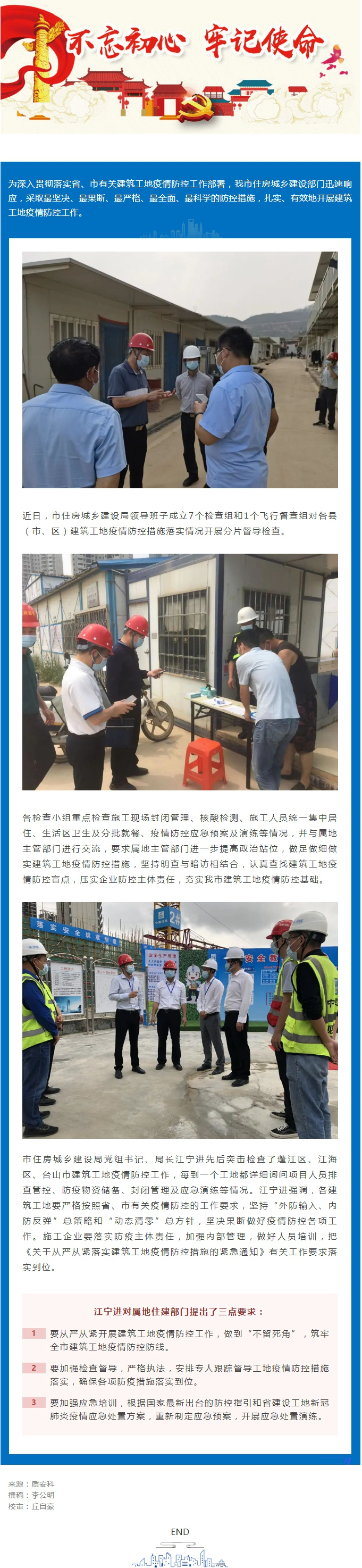 筑牢“防疫墻”！全市建筑工地開展疫情防控分片督導(dǎo)檢查.jpg