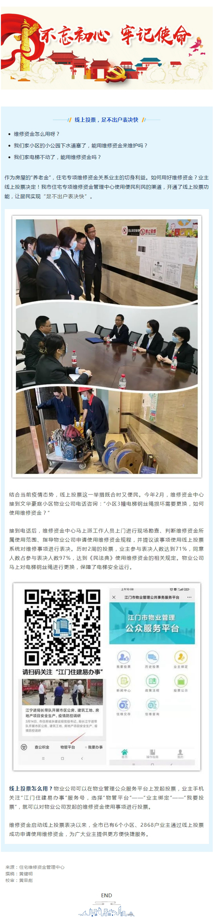 維修資金怎么用？業(yè)主線上來投票.jpg