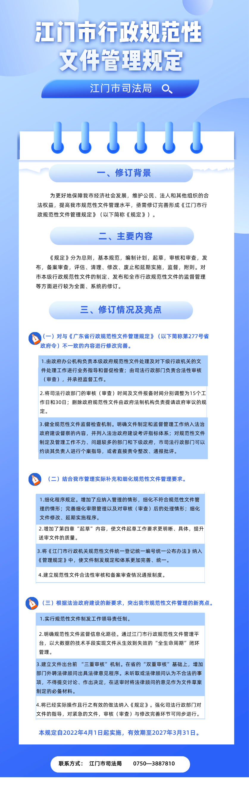 《江門市行政規(guī)范性文件管理規(guī)定》圖解 (1).png