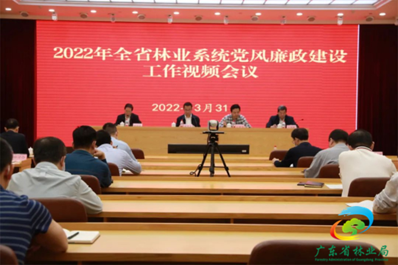 220415全省林業(yè)系統(tǒng)黨風(fēng)廉政建設(shè)工作視頻會議召開 (1).jpg