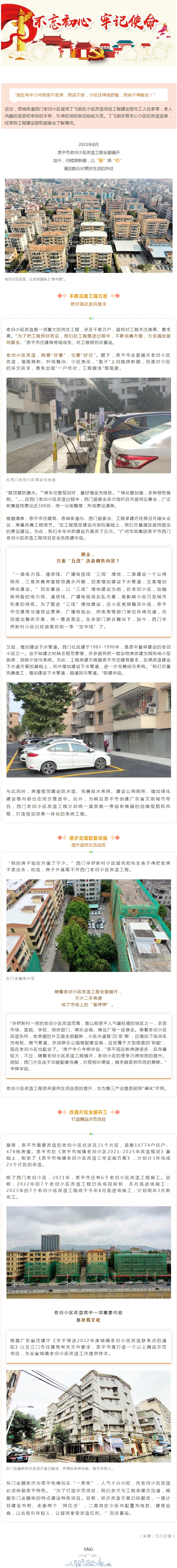 恩平老舊小區(qū)改造，居民得實(shí)惠，“我舍不得搬走！”.jpg
