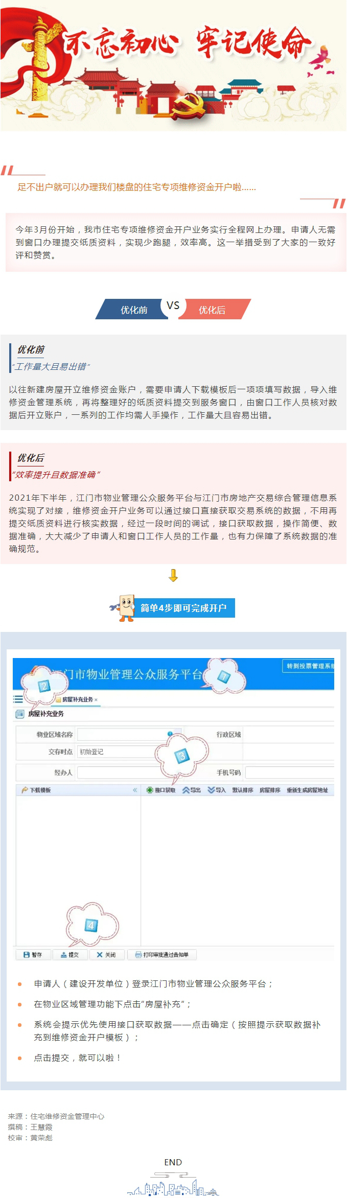 住宅專項(xiàng)維修資金新“辦”法！.jpg